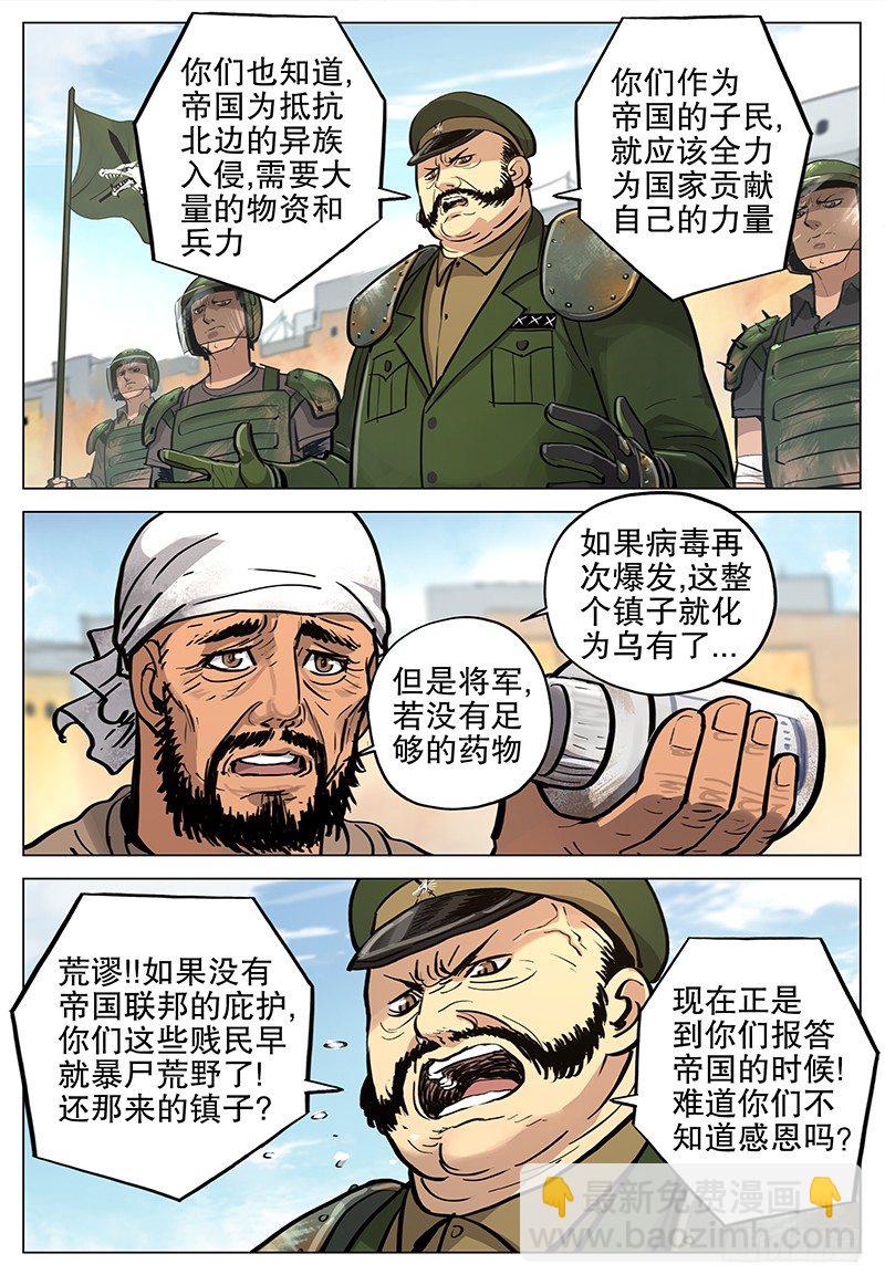 《极限之地》12 帝国军 第5页