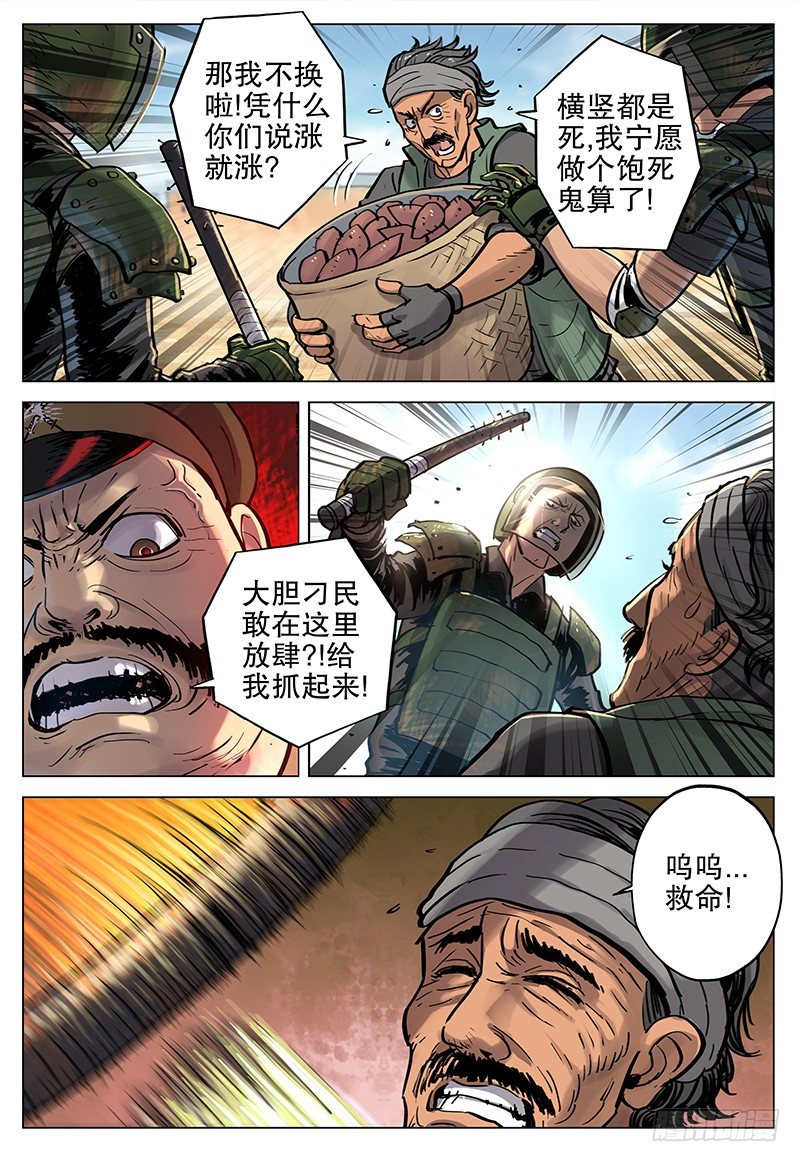 《极限之地》12 帝国军 第6页