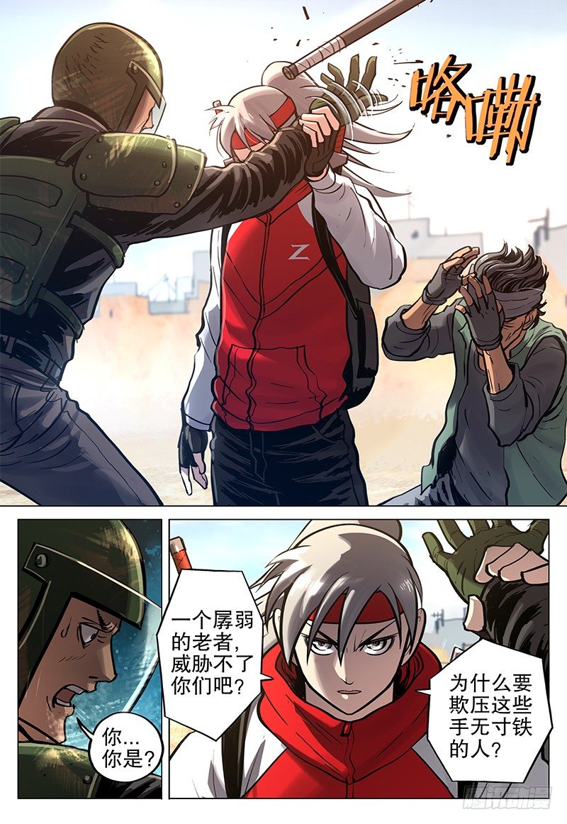 《极限之地》12 帝国军 第7页