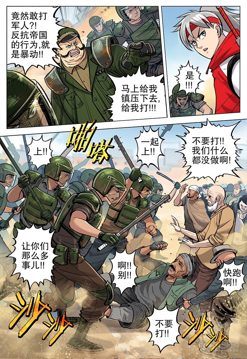 《极限之地》12 帝国军 第9页