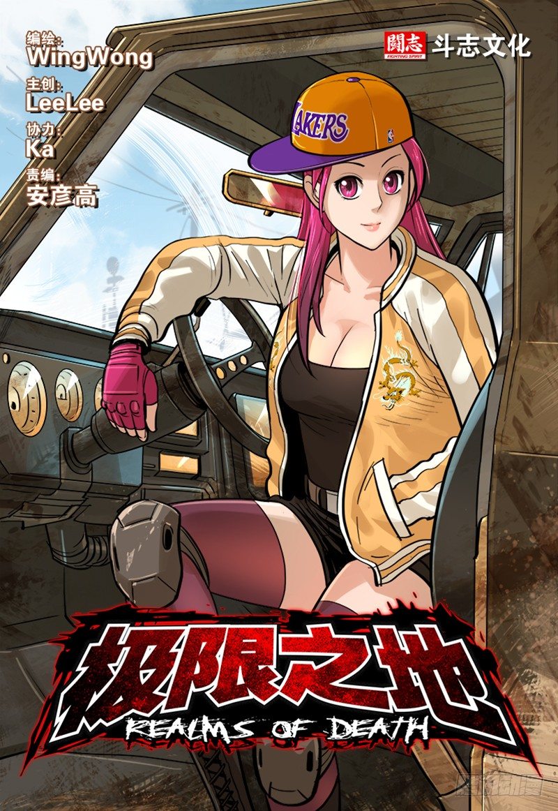 《极限之地》13 变异者 第1页