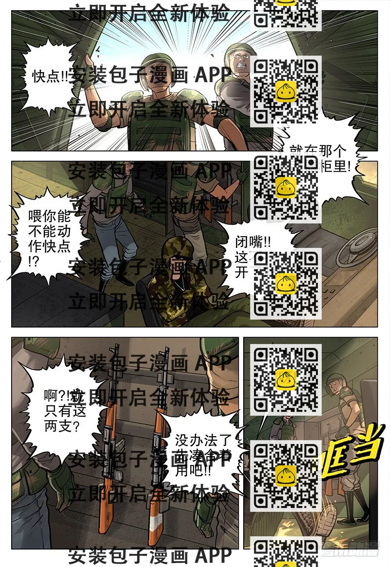 《极限之地》13 变异者 第2页