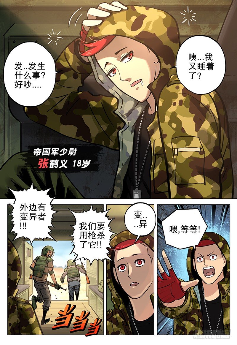 《极限之地》13 变异者 第3页