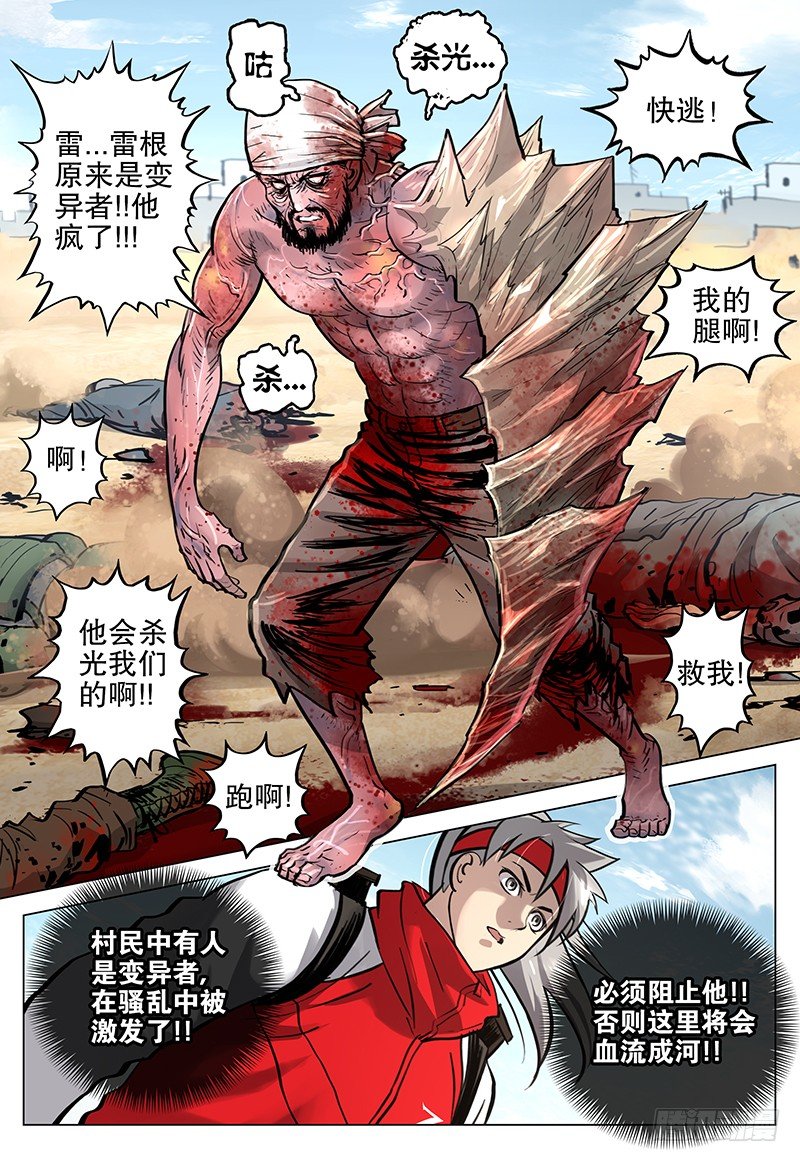 《极限之地》13 变异者 第4页