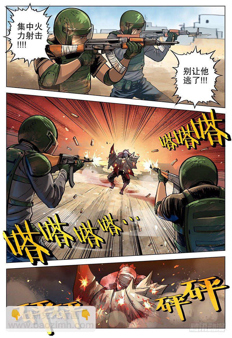 《极限之地》13 变异者 第5页