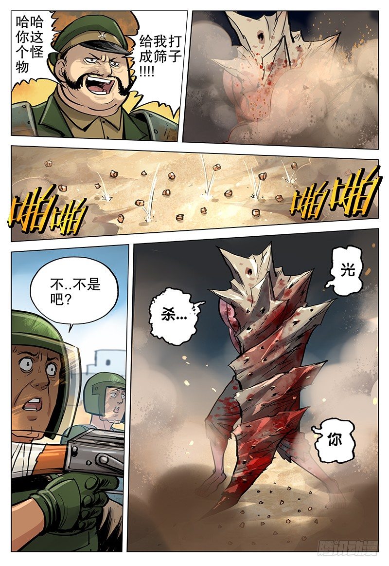 《极限之地》13 变异者 第6页