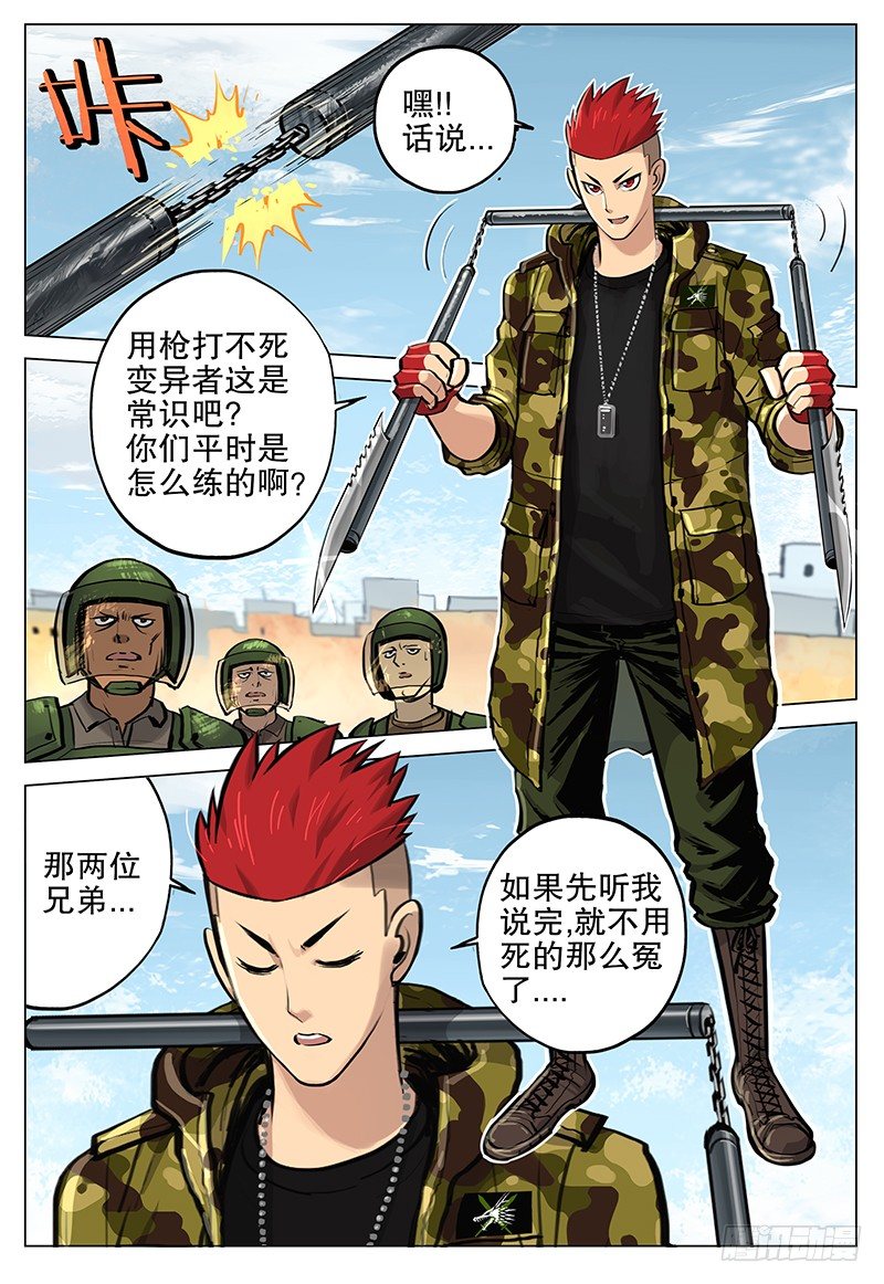 《极限之地》13 变异者 第8页
