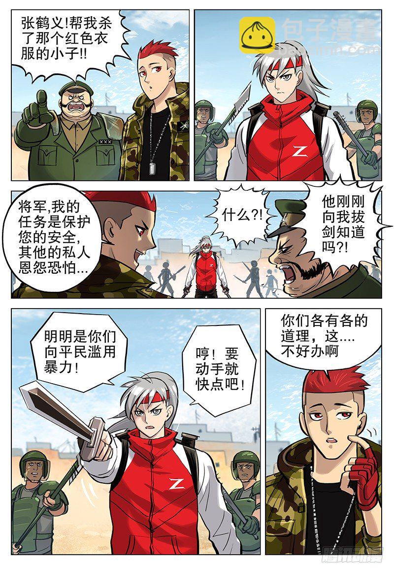 《极限之地》13 变异者 第9页