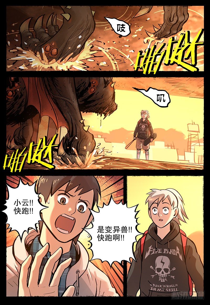 《极限之地》15 横冲直撞 第10页
