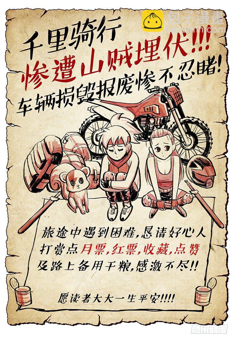 《极限之地》15 横冲直撞 第12页