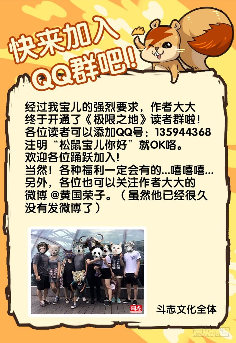 《极限之地》15 横冲直撞 第13页