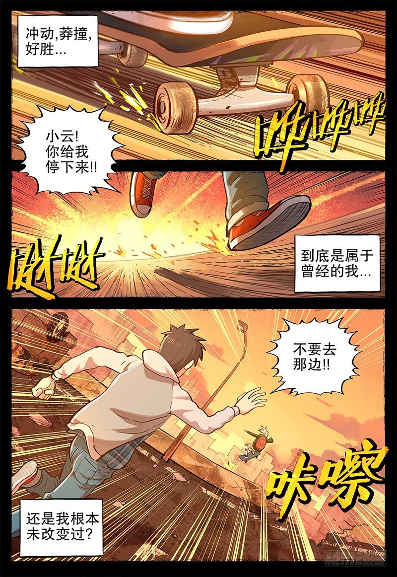 《极限之地》15 横冲直撞 第2页