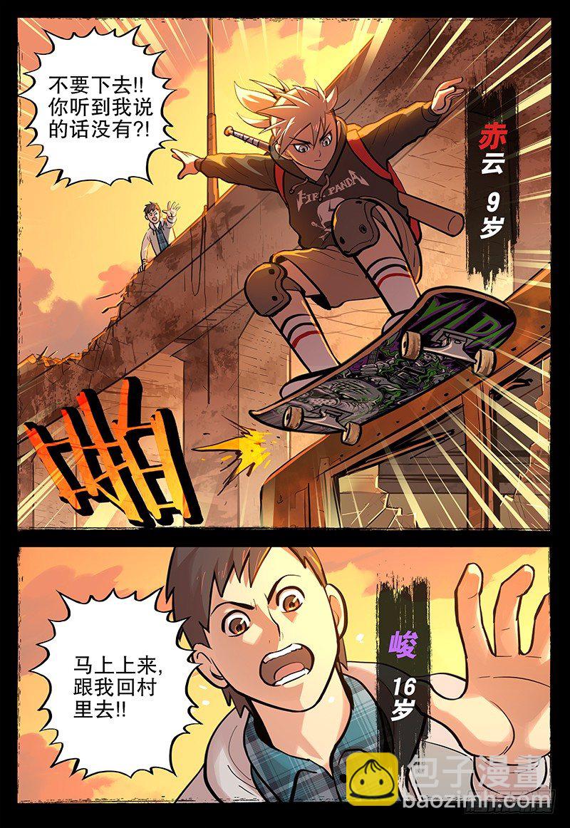《极限之地》15 横冲直撞 第3页