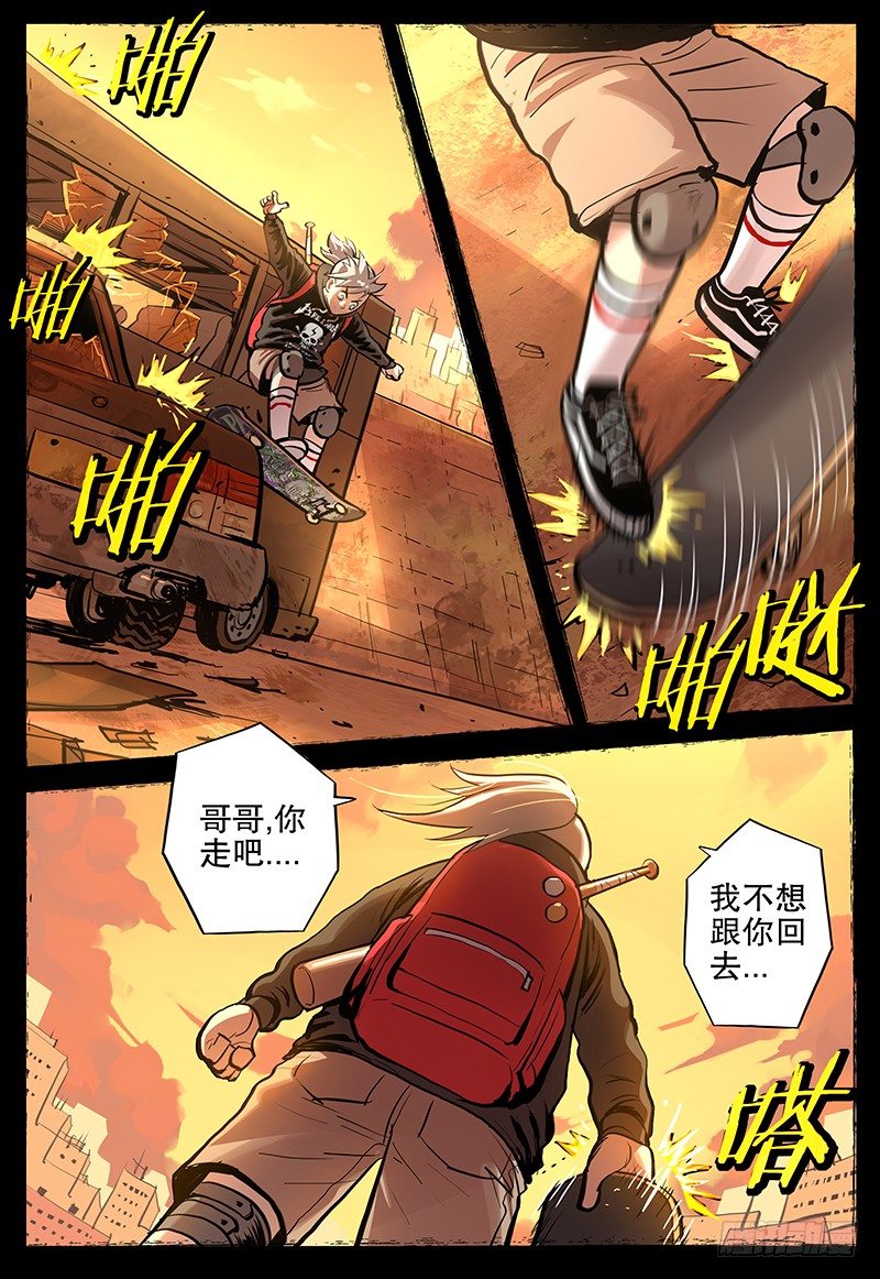《极限之地》15 横冲直撞 第4页