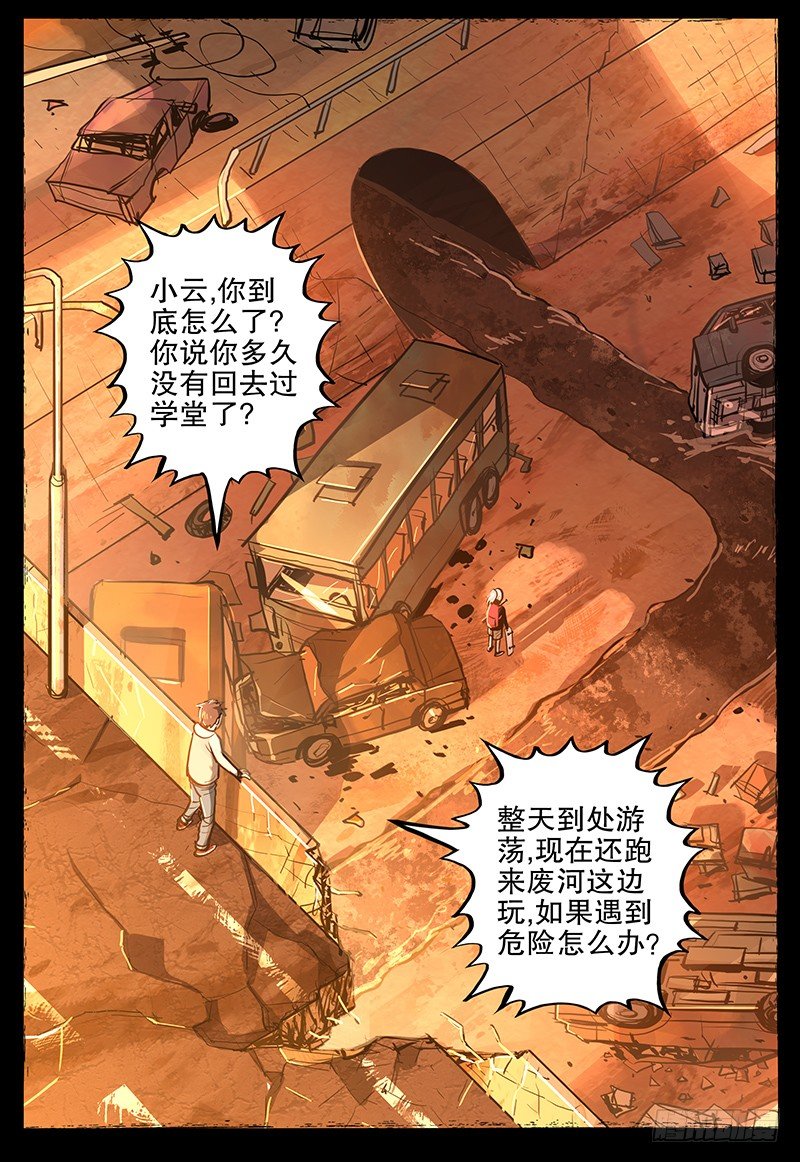 《极限之地》15 横冲直撞 第5页