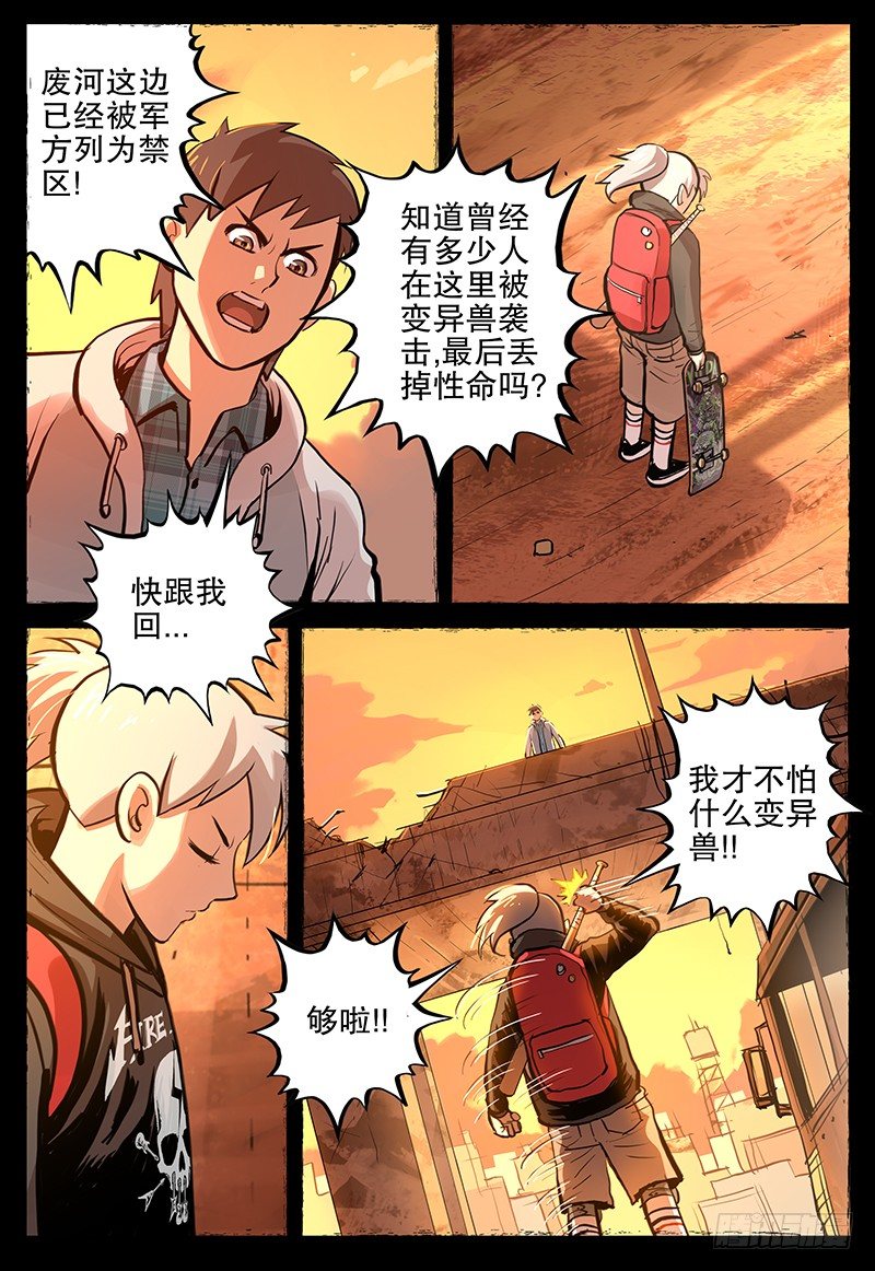 《极限之地》15 横冲直撞 第6页