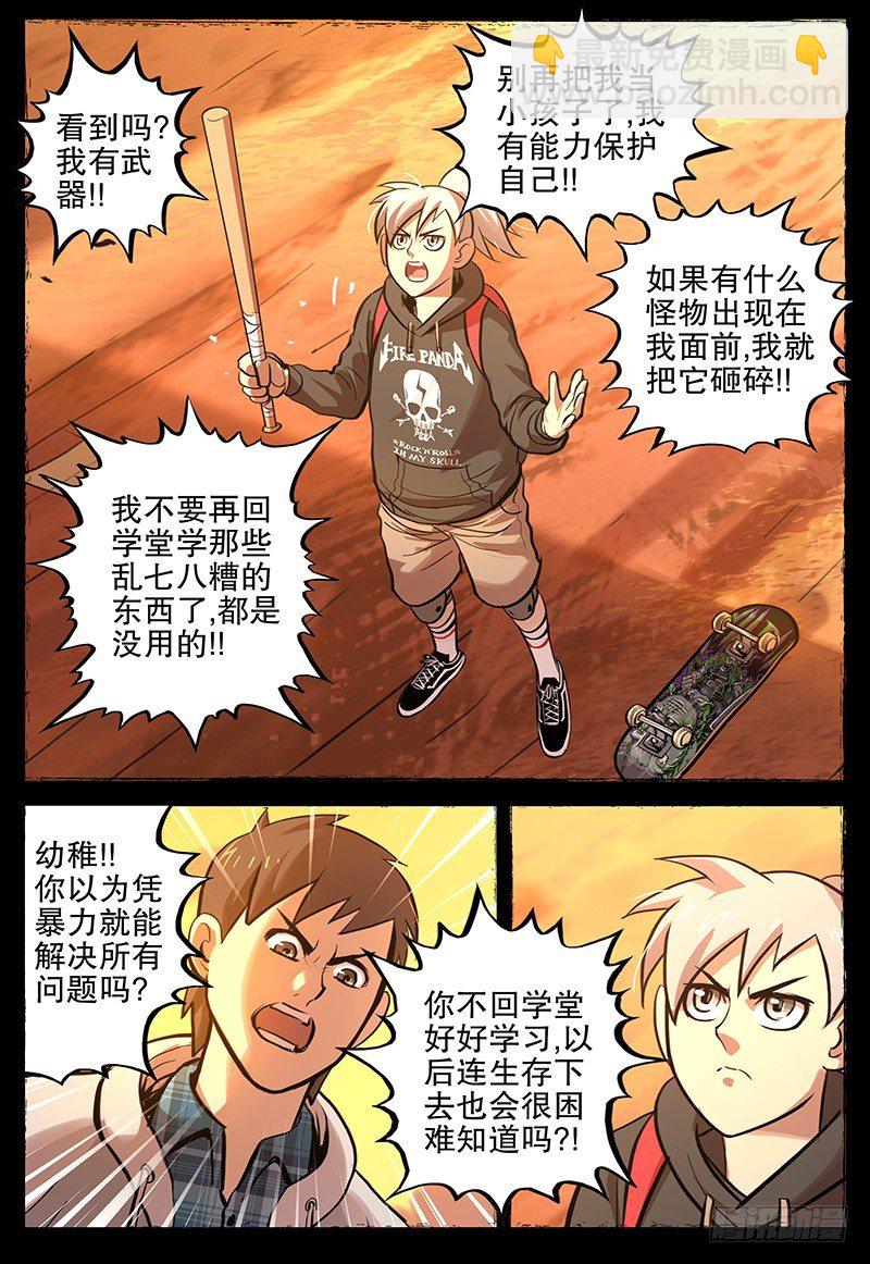 《极限之地》15 横冲直撞 第7页