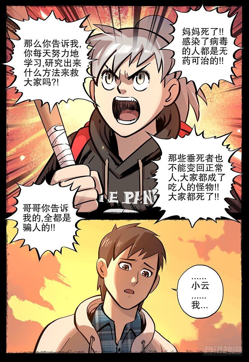 《极限之地》15 横冲直撞 第8页