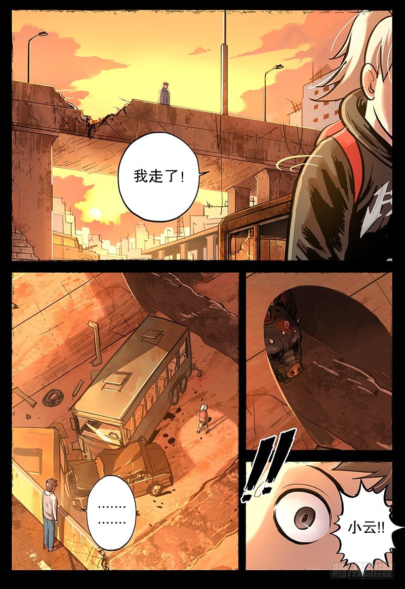《极限之地》15 横冲直撞 第9页