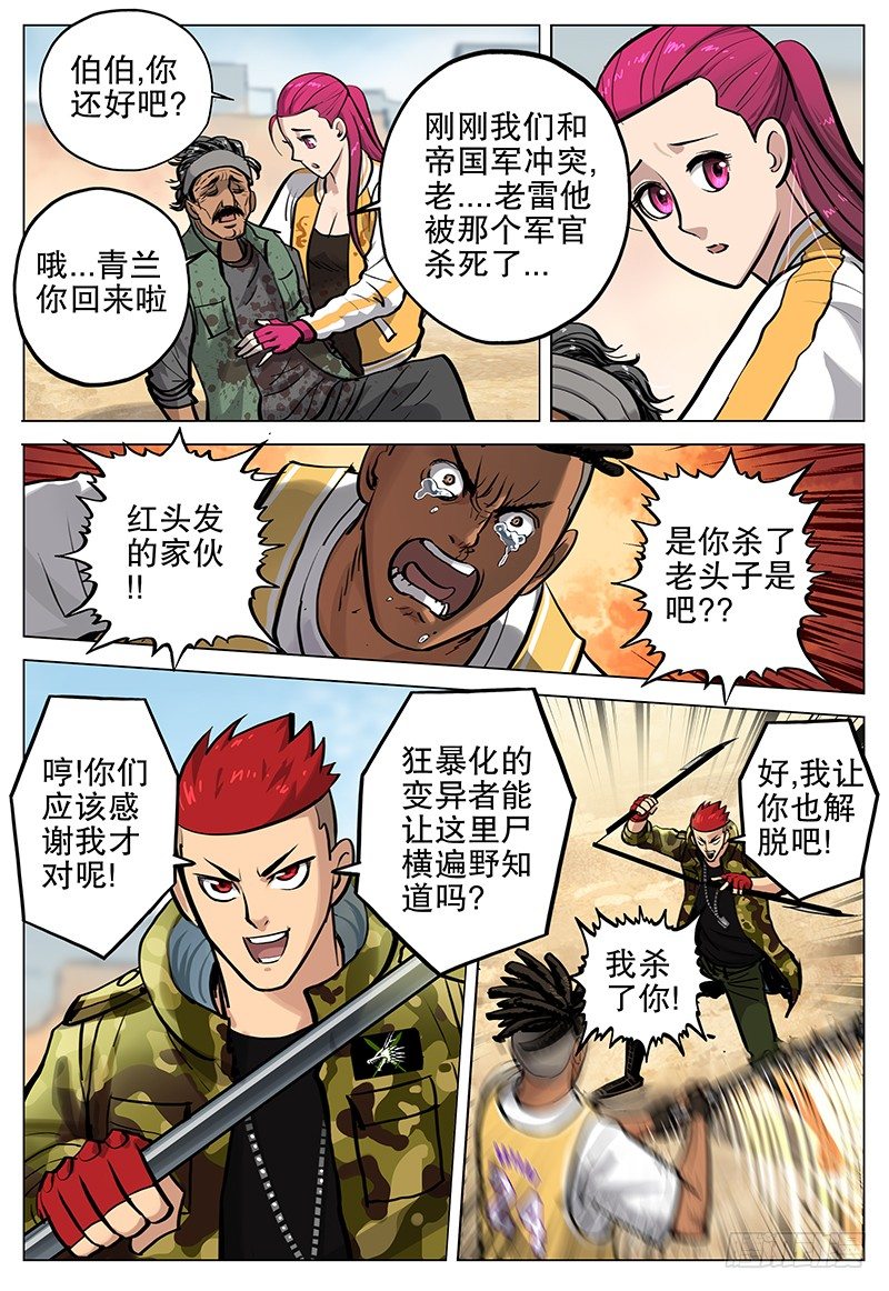 《极限之地》14 狂沙之乱 第10页