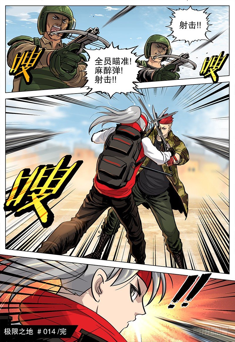《极限之地》14 狂沙之乱 第12页