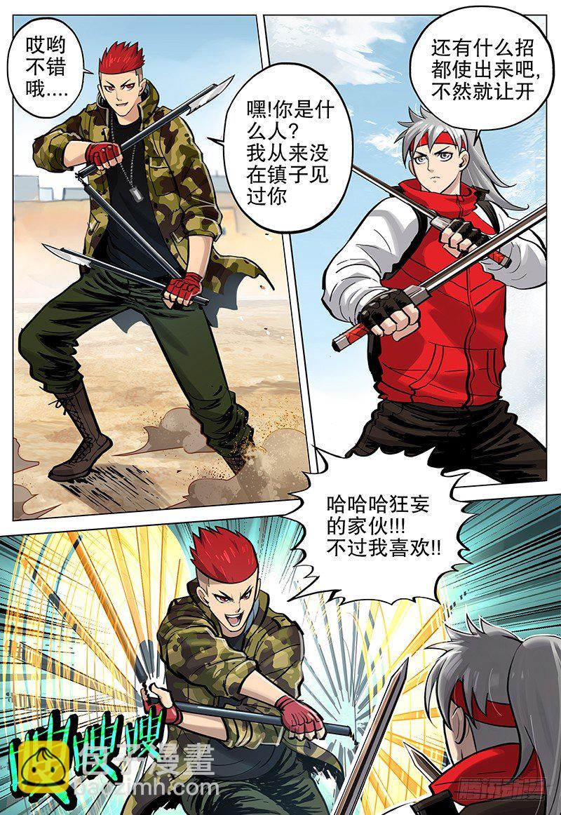 《极限之地》14 狂沙之乱 第3页