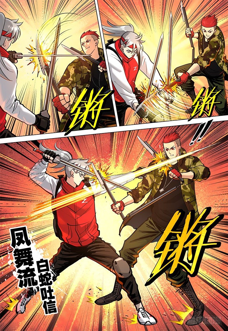 《极限之地》14 狂沙之乱 第4页