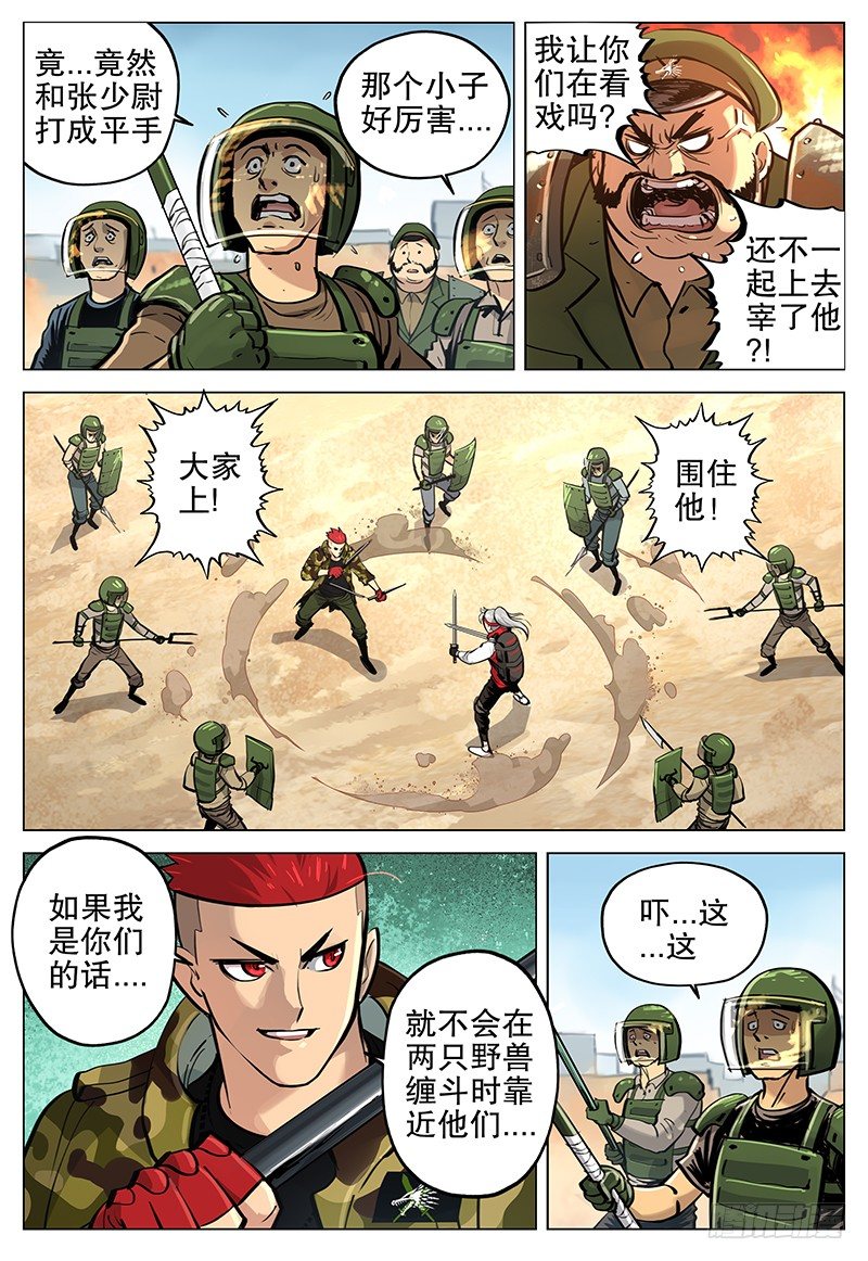 《极限之地》14 狂沙之乱 第5页