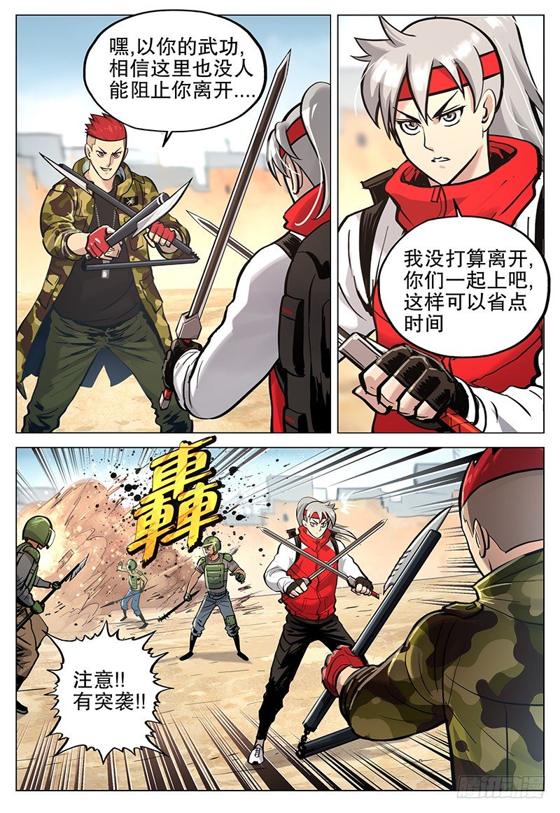 《极限之地》14 狂沙之乱 第6页