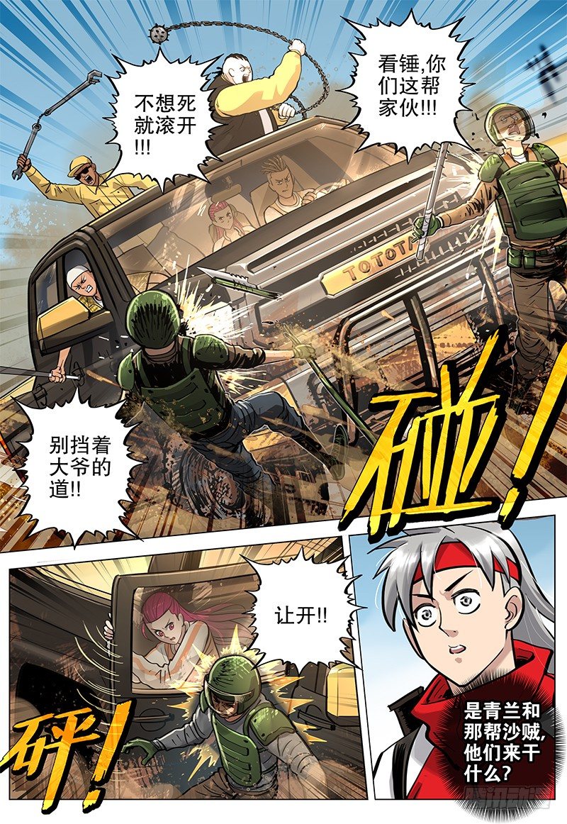 《极限之地》14 狂沙之乱 第7页