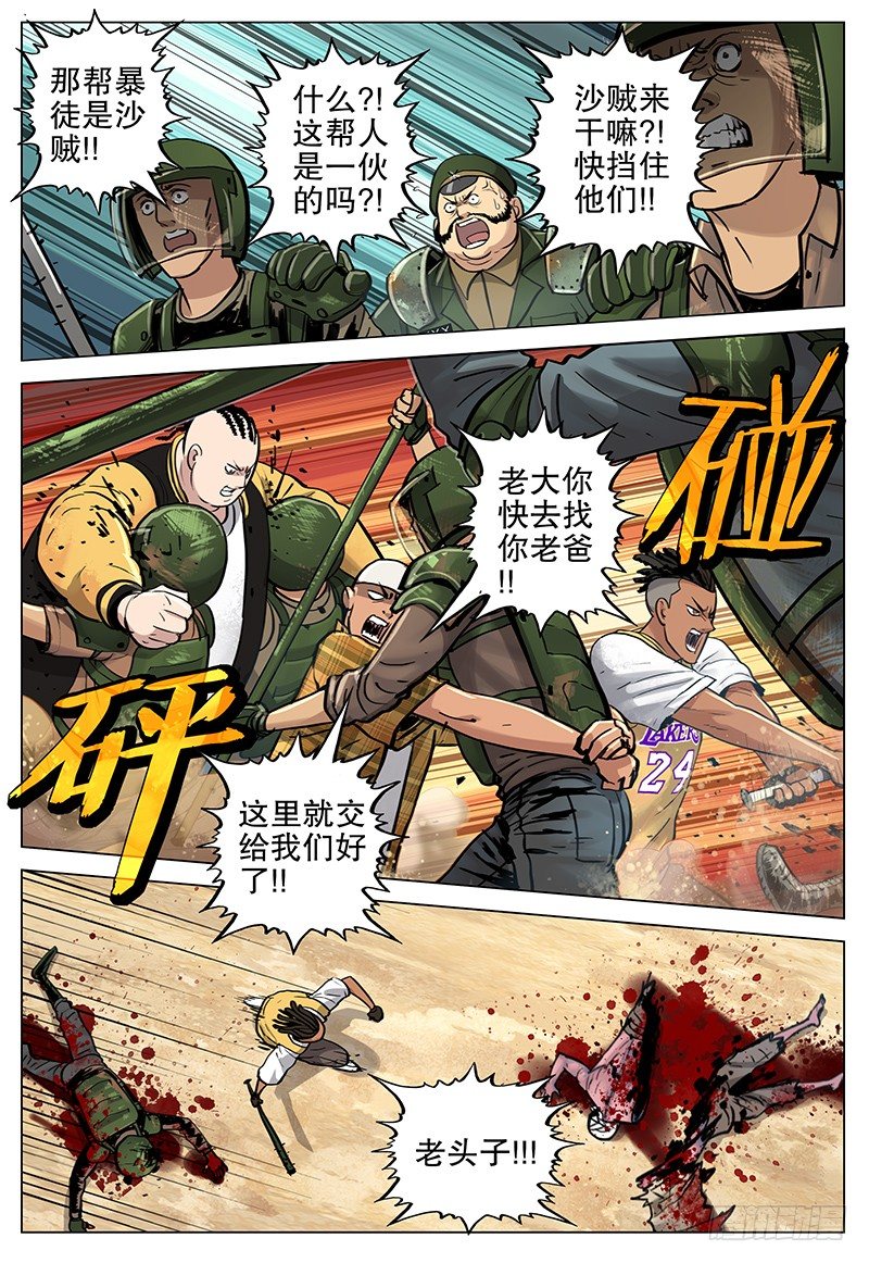 《极限之地》14 狂沙之乱 第8页