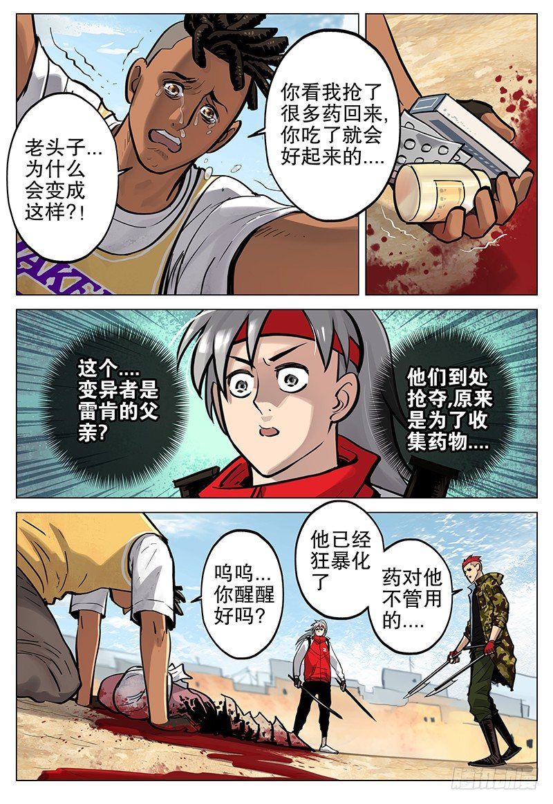 《极限之地》14 狂沙之乱 第9页