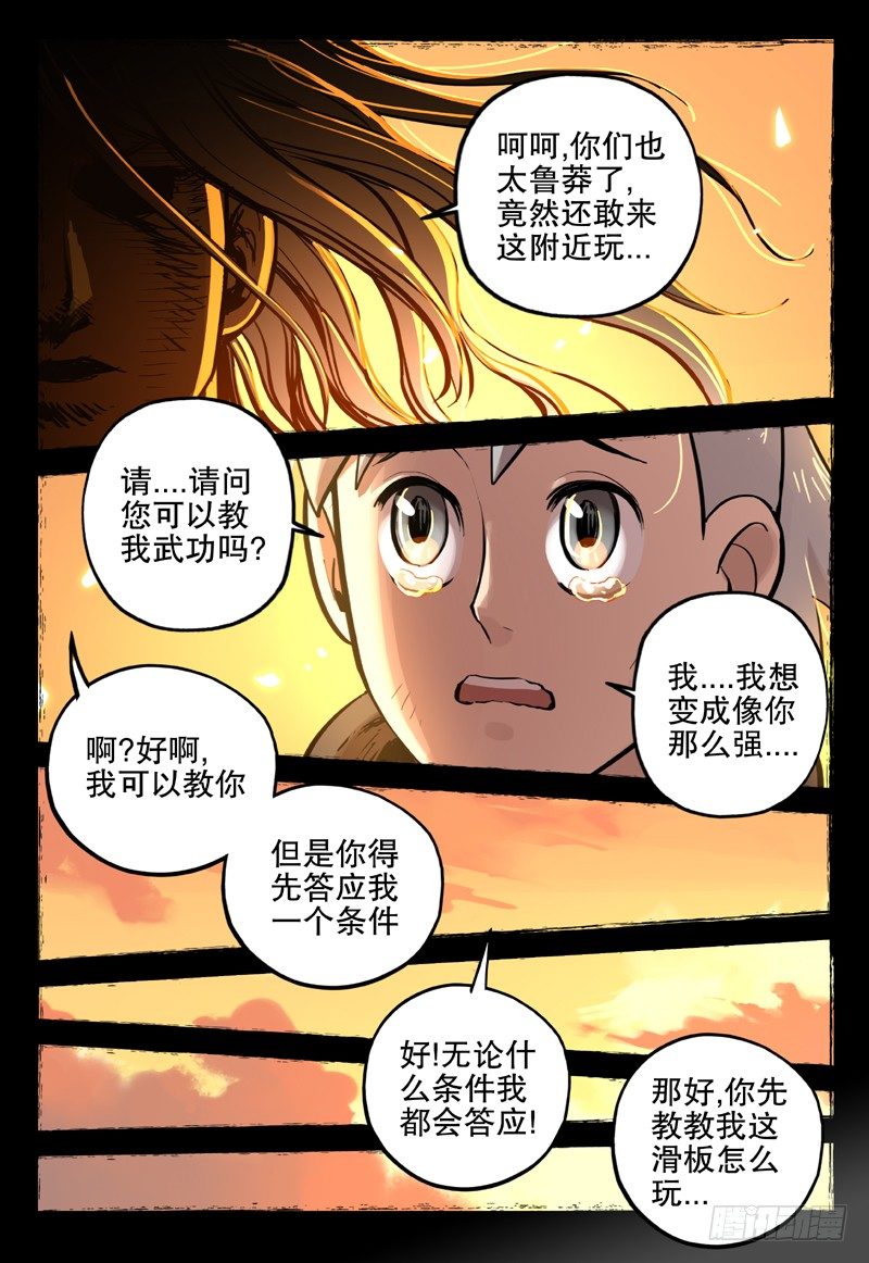 《极限之地》17 风沙要塞 第10页