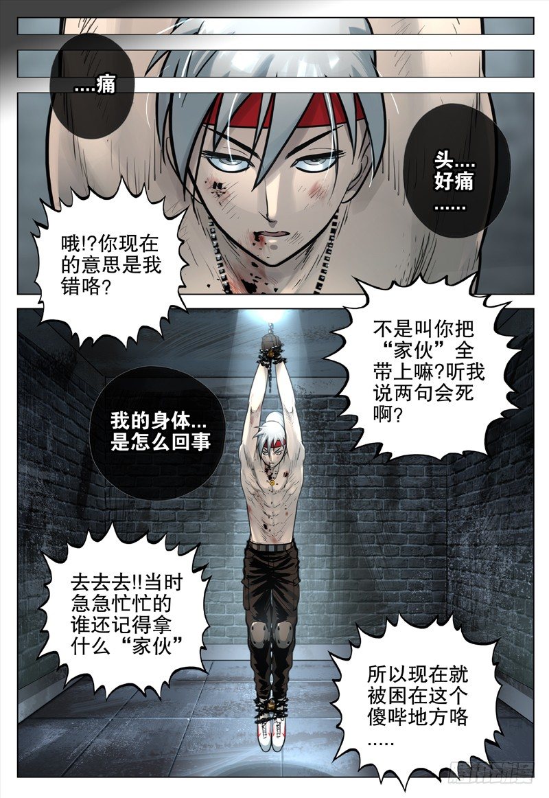 《极限之地》17 风沙要塞 第11页