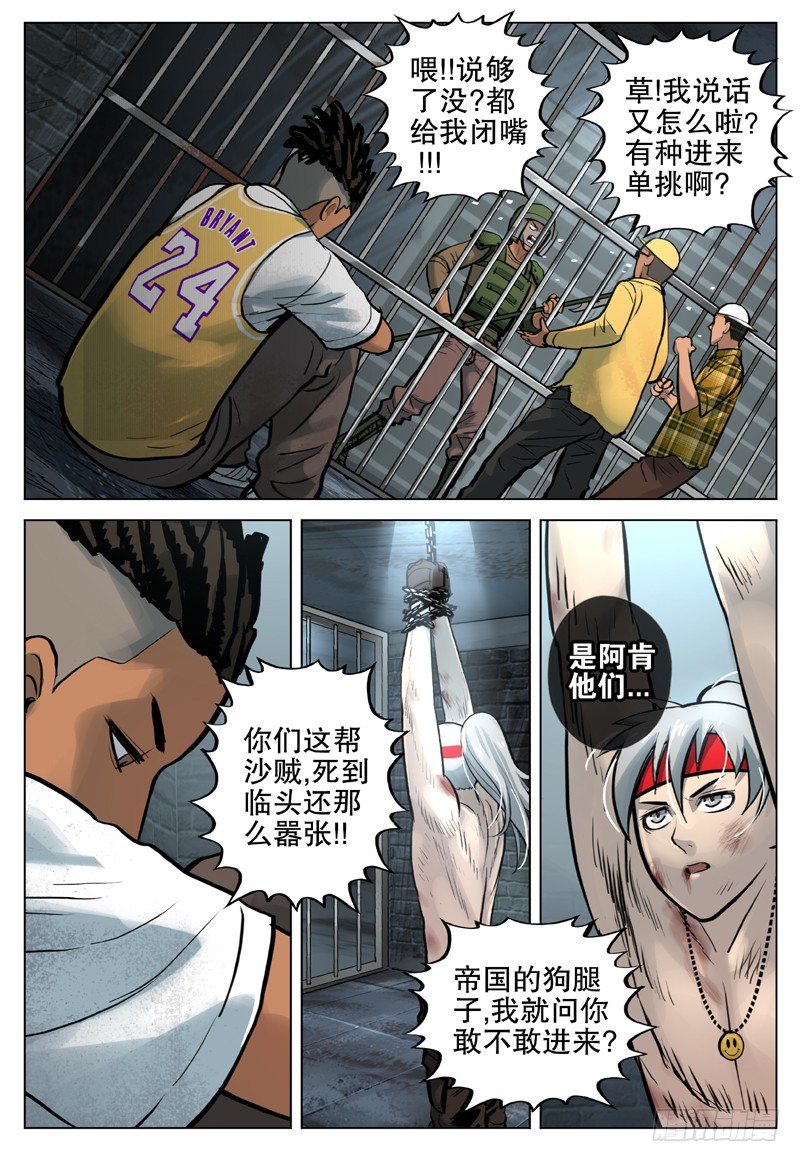 《极限之地》17 风沙要塞 第13页