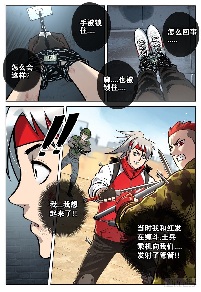 《极限之地》17 风沙要塞 第14页