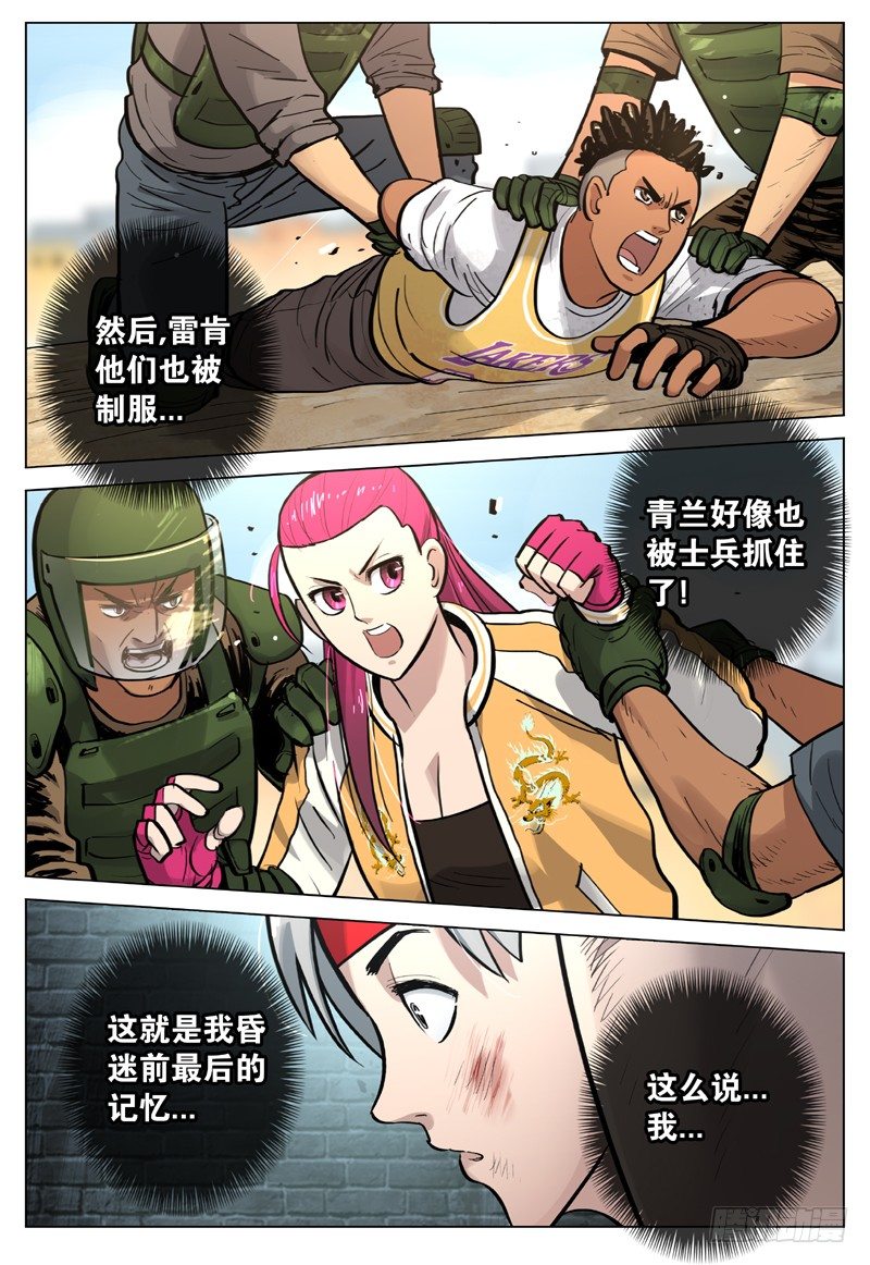 《极限之地》17 风沙要塞 第15页