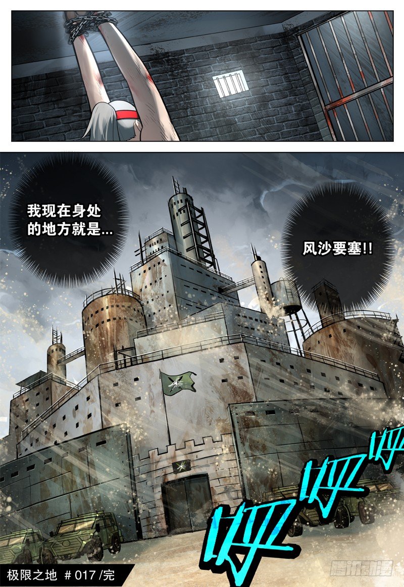 《极限之地》17 风沙要塞 第16页