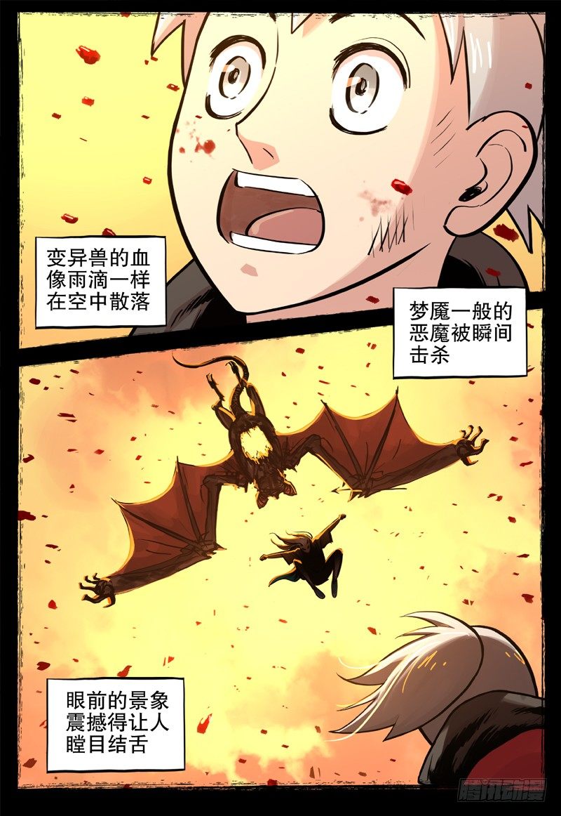 《极限之地》17 风沙要塞 第7页