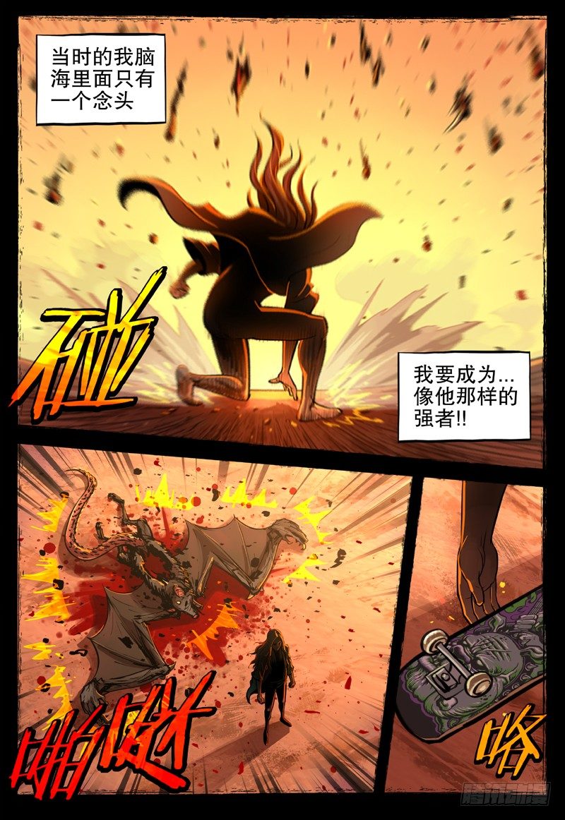 《极限之地》17 风沙要塞 第8页