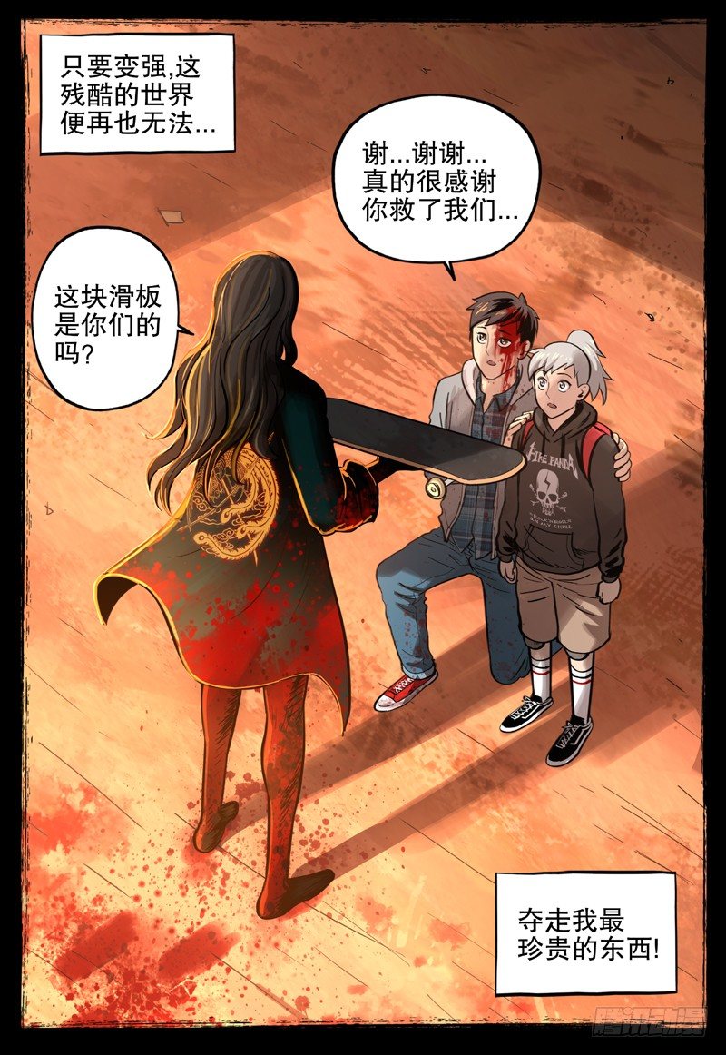 《极限之地》17 风沙要塞 第9页