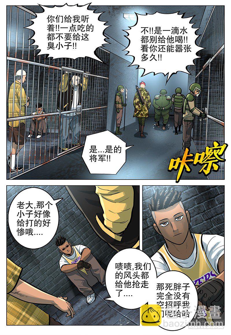 《极限之地》18 笼中困兽 第10页