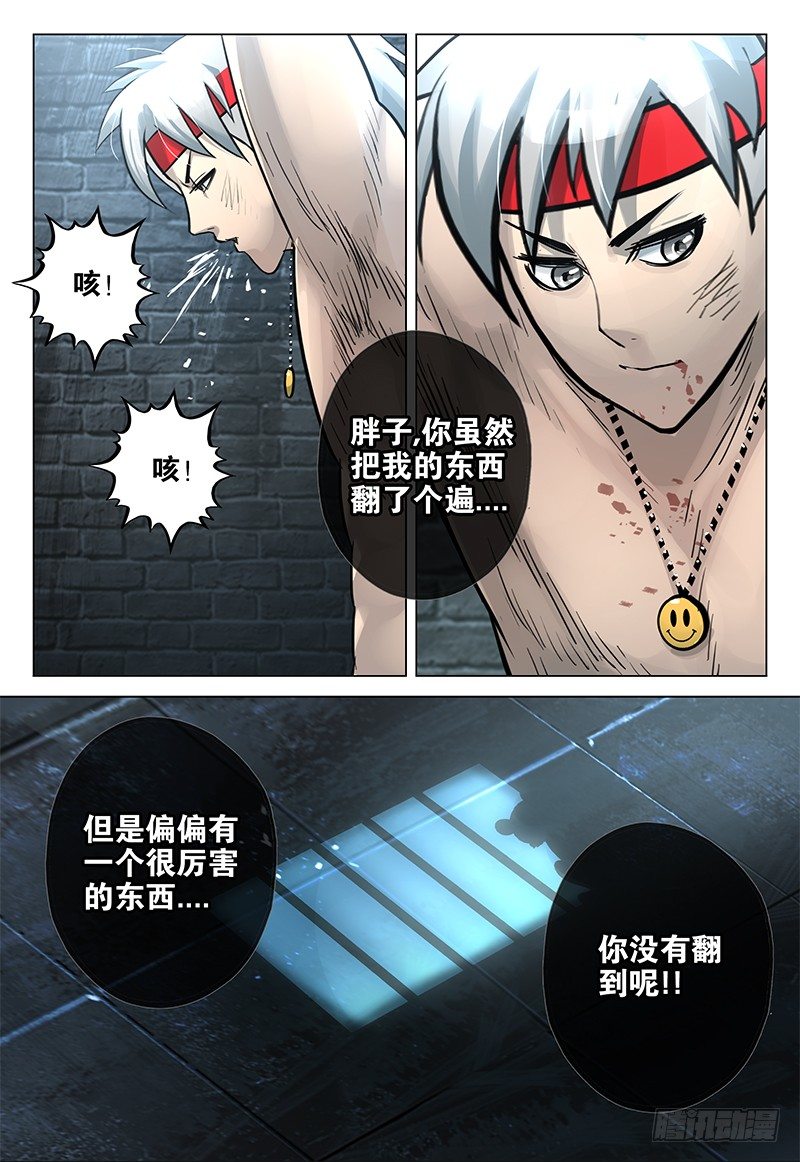 《极限之地》18 笼中困兽 第11页