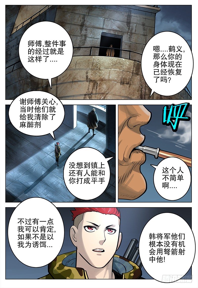 《极限之地》18 笼中困兽 第12页