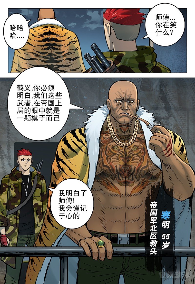 《极限之地》18 笼中困兽 第13页