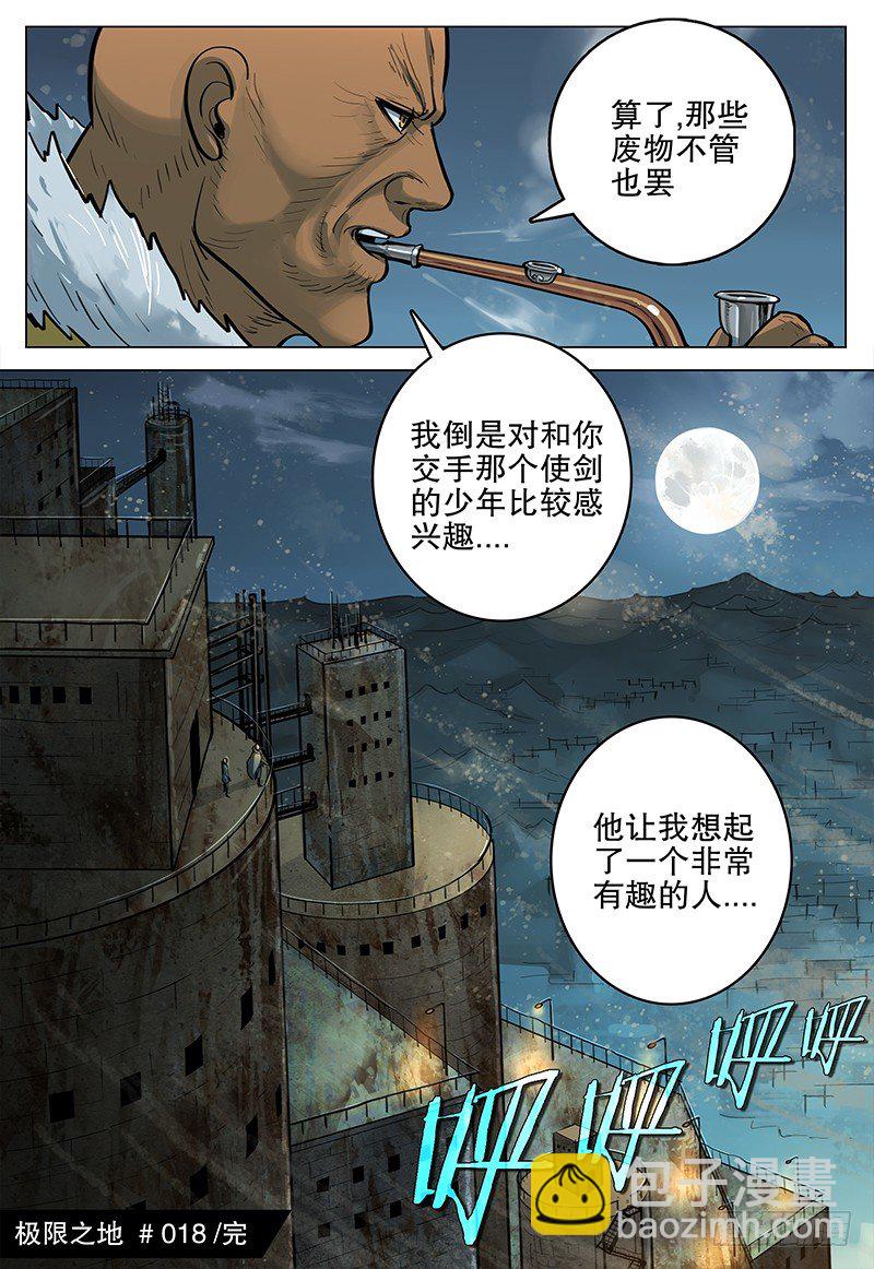 《极限之地》18 笼中困兽 第14页