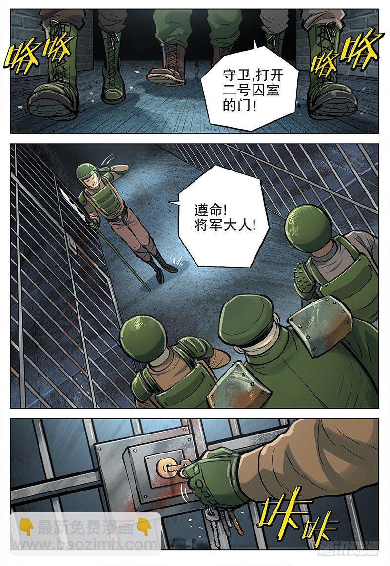 《极限之地》18 笼中困兽 第2页