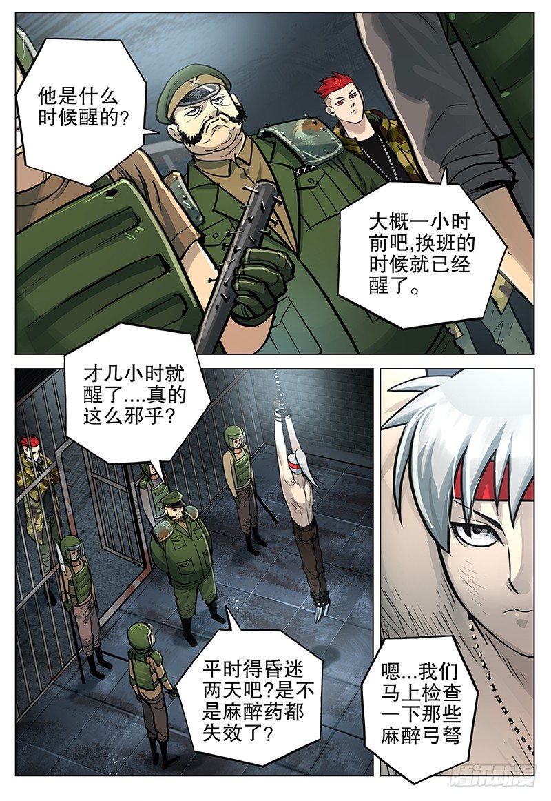 《极限之地》18 笼中困兽 第3页