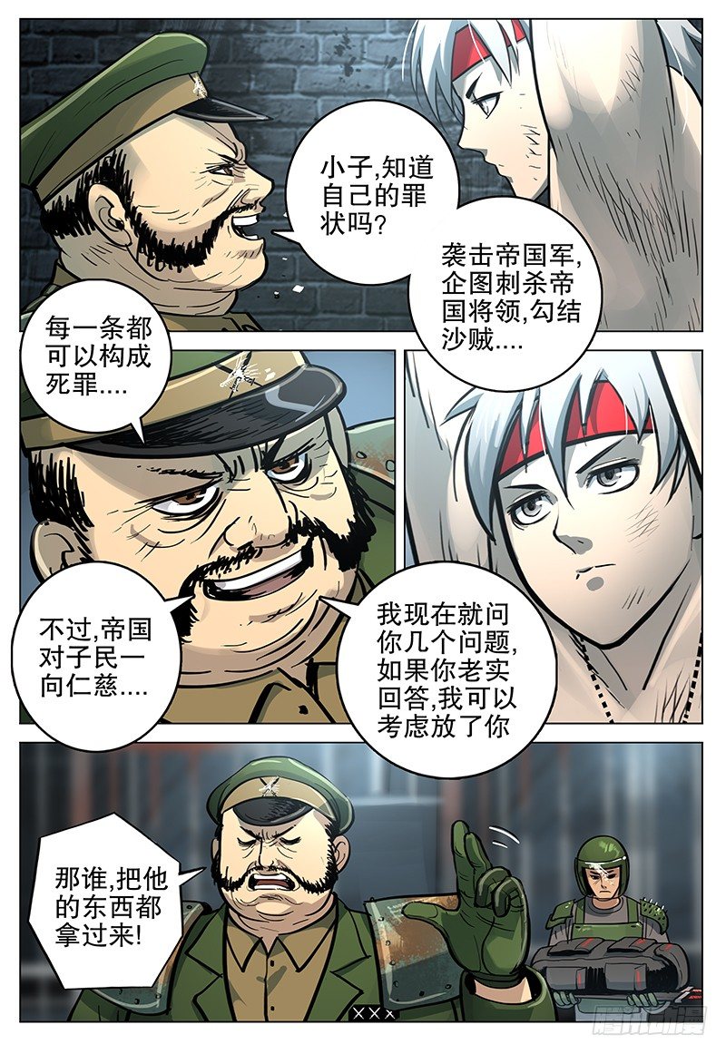 《极限之地》18 笼中困兽 第4页