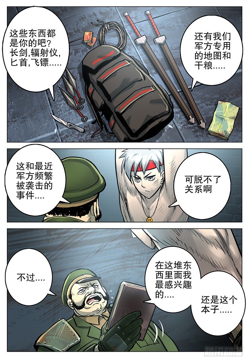 《极限之地》18 笼中困兽 第5页
